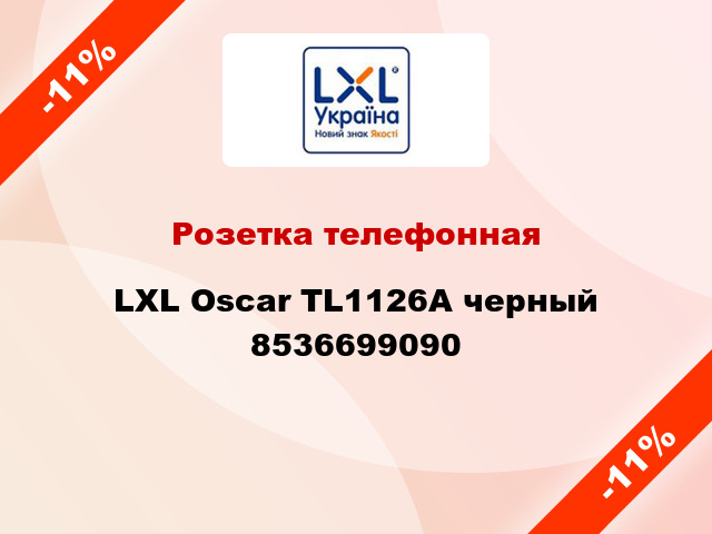 Розетка телефонная LXL Oscar TL1126A черный 8536699090