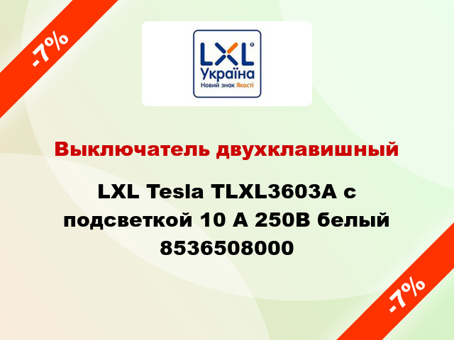 Выключатель двухклавишный LXL Tesla TLXL3603A с подсветкой 10 А 250В белый 8536508000