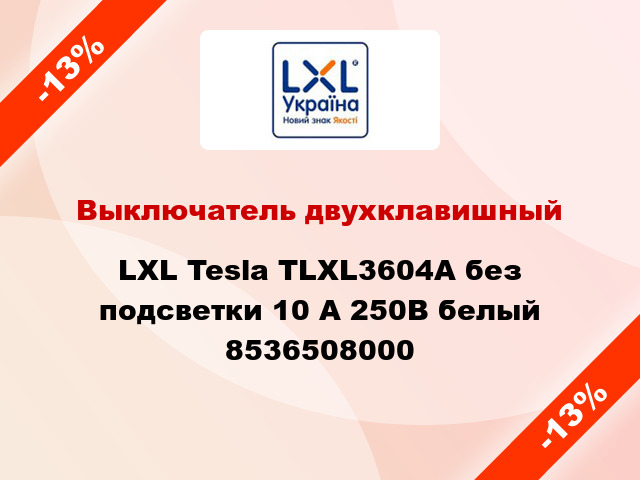 Выключатель двухклавишный LXL Tesla TLXL3604A без подсветки 10 А 250В белый 8536508000