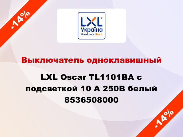 Выключатель одноклавишный LXL Oscar TL1101ВA с подсветкой 10 А 250В белый 8536508000