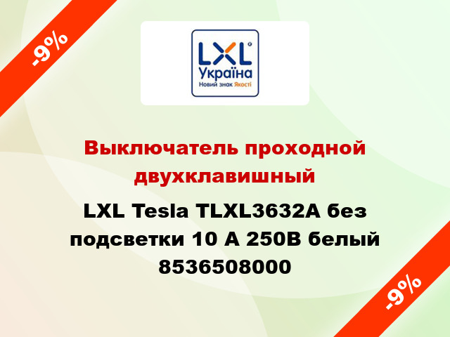 Выключатель проходной двухклавишный LXL Tesla TLXL3632A без подсветки 10 А 250В белый 8536508000