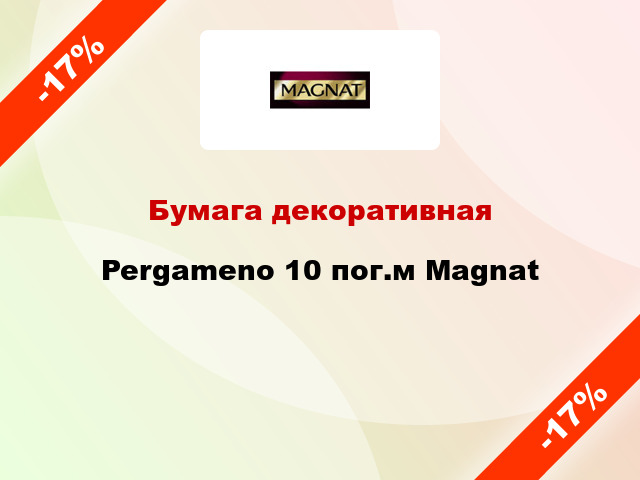 Бумага декоративная Pergameno 10 пог.м Magnat