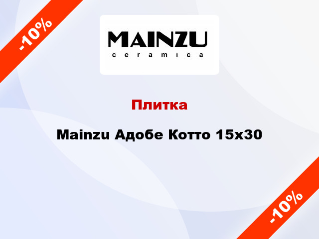 Плитка Mainzu Адобе Котто 15x30