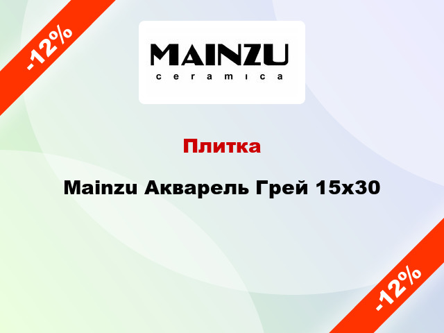 Плитка Mainzu Акварель Грей 15x30