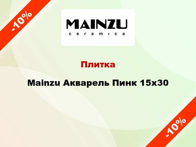 Плитка Mainzu Акварель Пинк 15x30