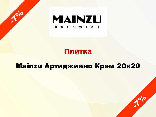 Плитка Mainzu Артиджиано Крем 20х20