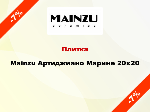 Плитка Mainzu Артиджиано Марине 20х20