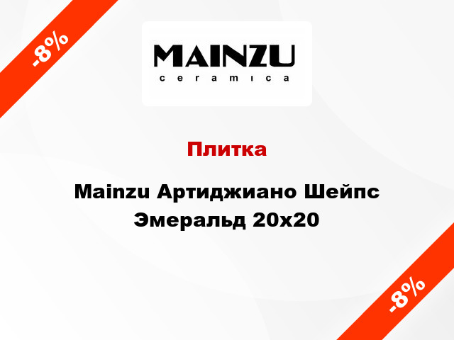 Плитка Mainzu Артиджиано Шейпс Эмеральд 20х20