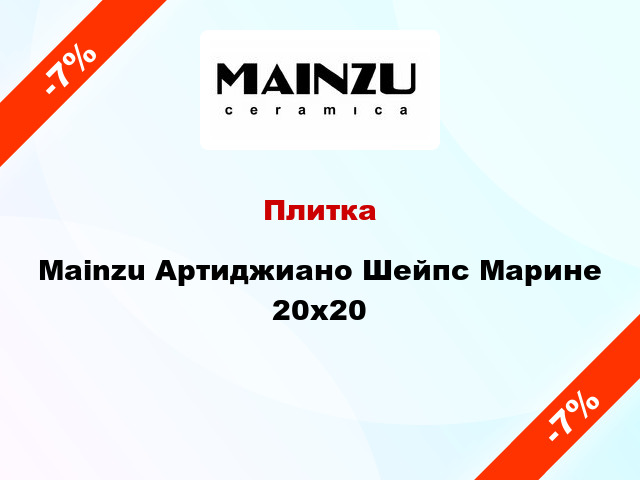 Плитка Mainzu Артиджиано Шейпс Марине 20х20