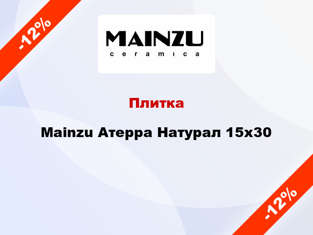 Плитка Mainzu Атерра Натурал 15x30