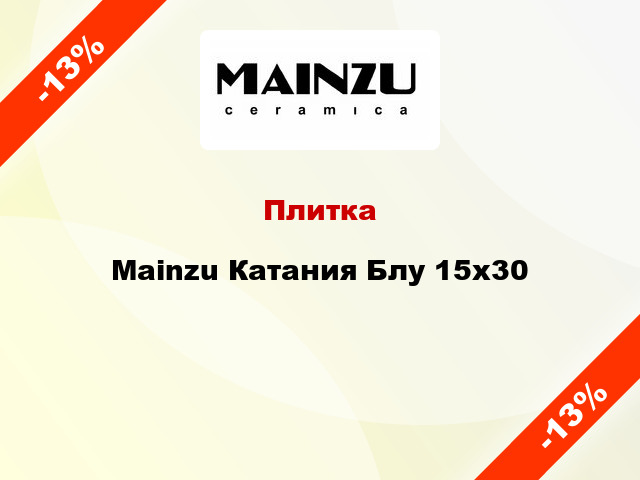 Плитка Mainzu Катания Блу 15x30