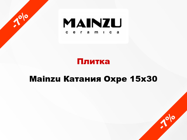 Плитка Mainzu Катания Охре 15x30