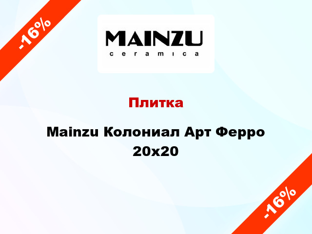 Плитка Mainzu Колониал Арт Ферро 20x20