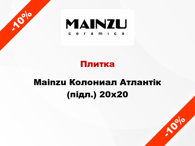 Плитка Mainzu Колониал Атлантік (підл.) 20x20