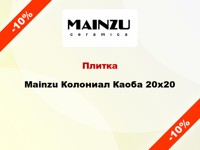 Плитка Mainzu Колониал Каоба 20x20