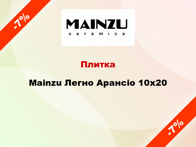 Плитка Mainzu Легно Арансіо 10x20