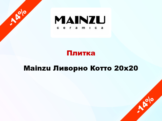 Плитка Mainzu Ливорно Котто 20x20