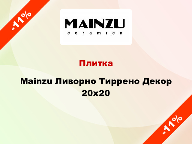 Плитка Mainzu Ливорно Тиррено Декор 20x20