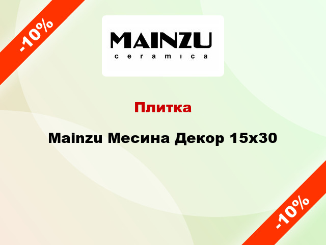 Плитка Mainzu Месина Декор 15x30