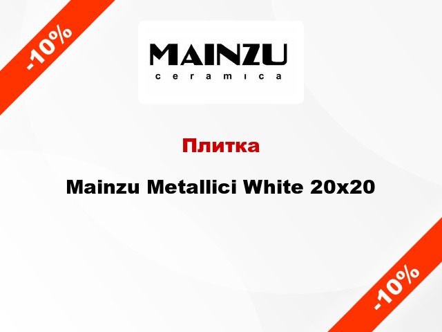 Плитка Mainzu Metallici White 20x20