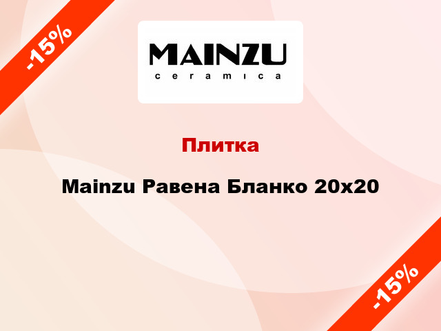 Плитка Mainzu Равена Бланко 20x20