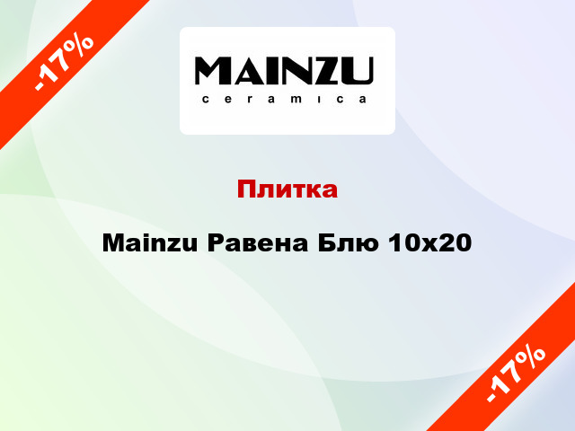 Плитка Mainzu Равена Блю 10x20