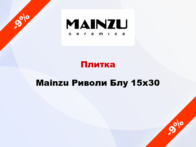 Плитка Mainzu Риволи Блу 15x30