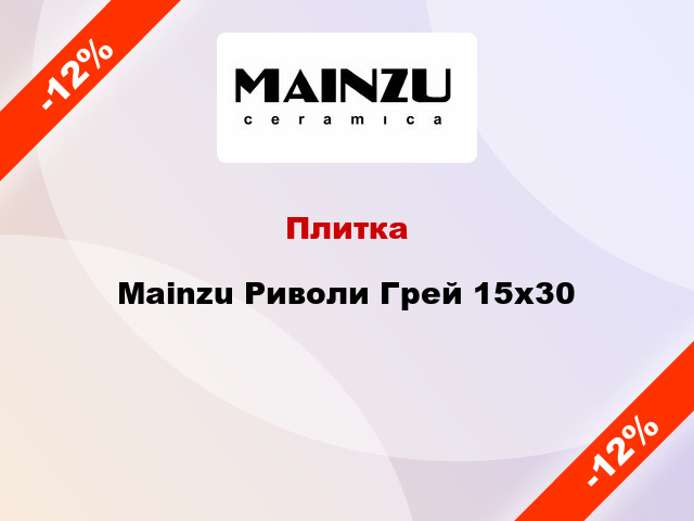 Плитка Mainzu Риволи Грей 15x30