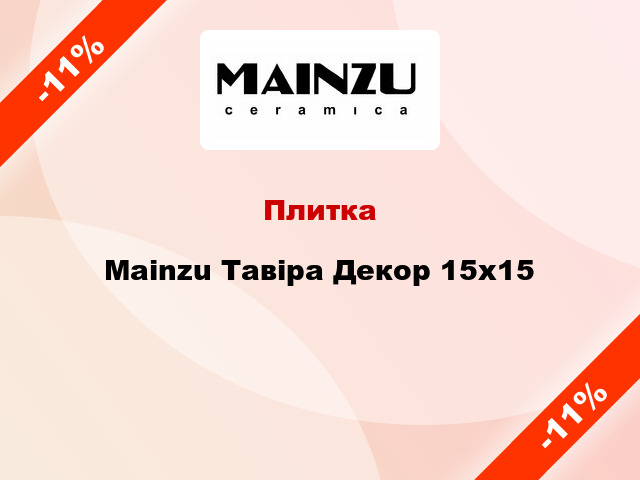 Плитка Mainzu Тавіра Декор 15x15