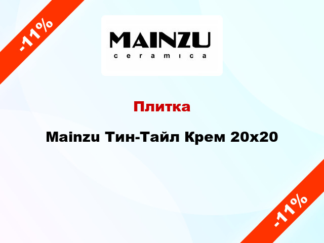 Плитка Mainzu Тин-Тайл Крем 20x20