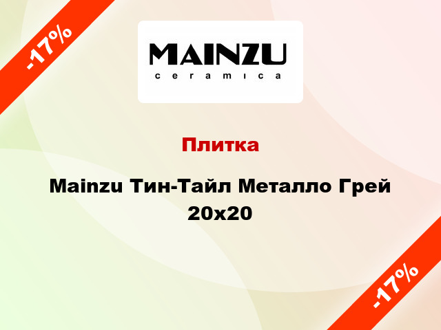 Плитка Mainzu Тин-Тайл Металло Грей 20x20