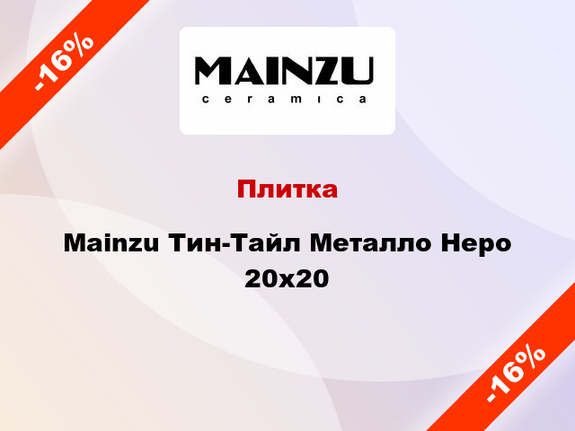 Плитка Mainzu Тин-Тайл Металло Неро 20x20