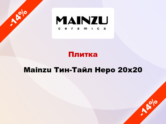 Плитка Mainzu Тин-Тайл Неро 20x20