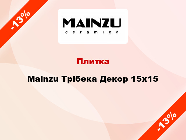 Плитка Mainzu Трібека Декор 15x15