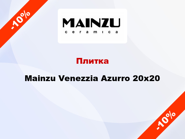 Плитка Mainzu Venezzia Azurro 20x20