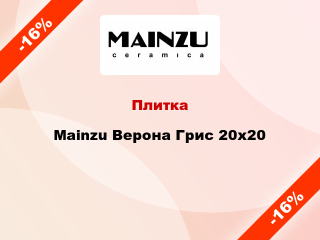 Плитка Mainzu Верона Грис 20x20