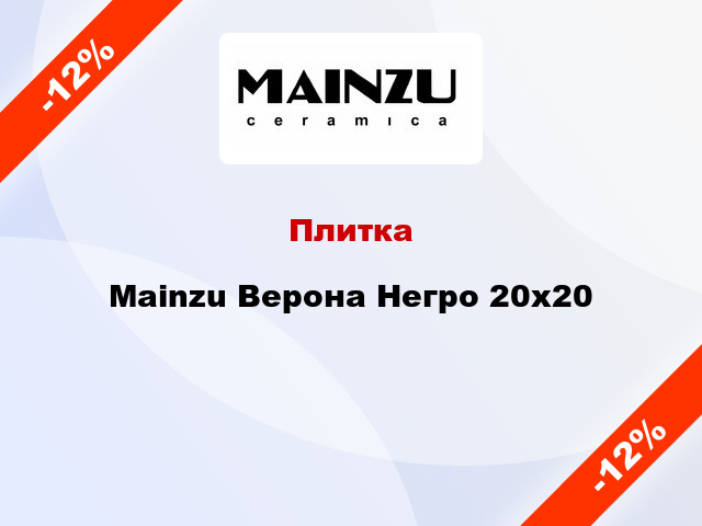 Плитка Mainzu Верона Негро 20x20