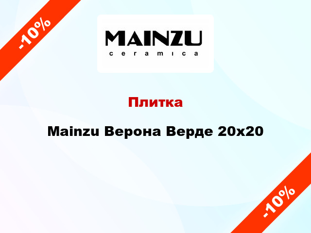 Плитка Mainzu Верона Верде 20x20