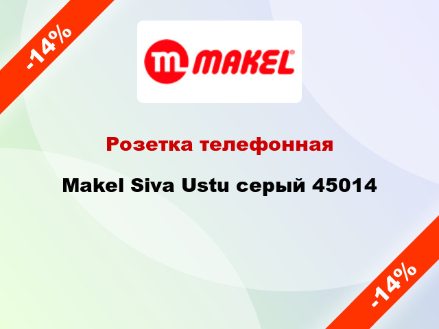 Розетка телефонная Makel Siva Ustu серый 45014