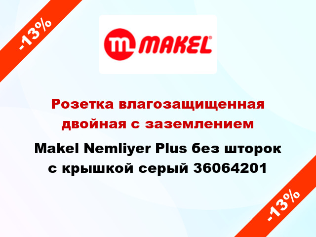 Розетка влагозащищенная двойная с заземлением Makel Nemliyer Plus без шторок с крышкой серый 36064201