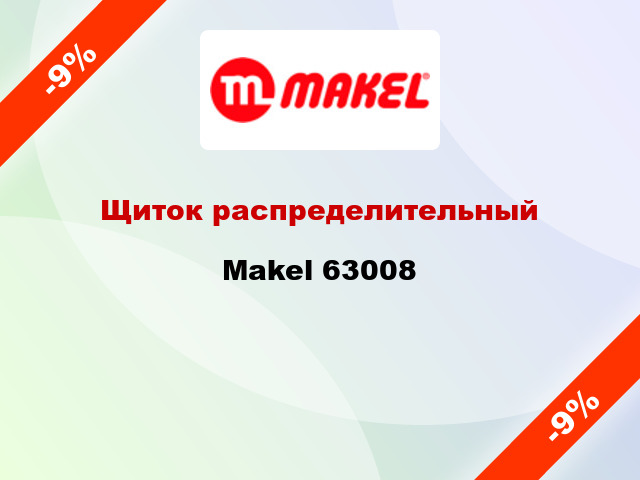 Щиток распределительный Makel 63008