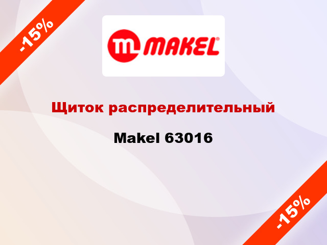 Щиток распределительный Makel 63016