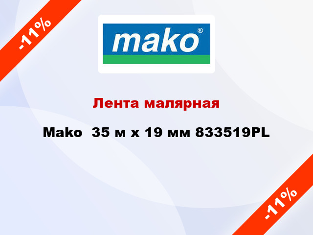 Лента малярная Mako  35 м х 19 мм 833519PL