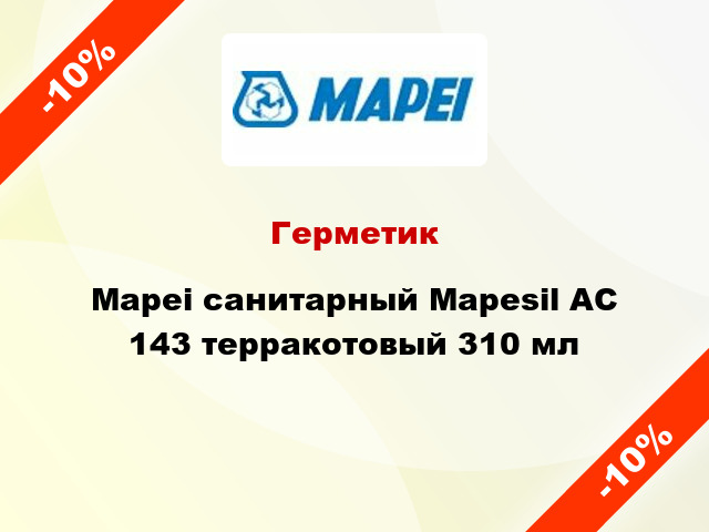 Герметик Mapei санитарный Mapesil AC 143 терракотовый 310 мл