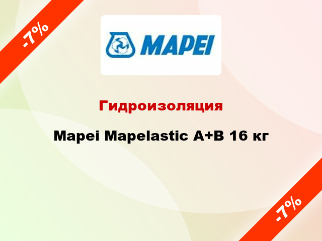 Гидроизоляция Mapei Mapelastic A+B 16 кг