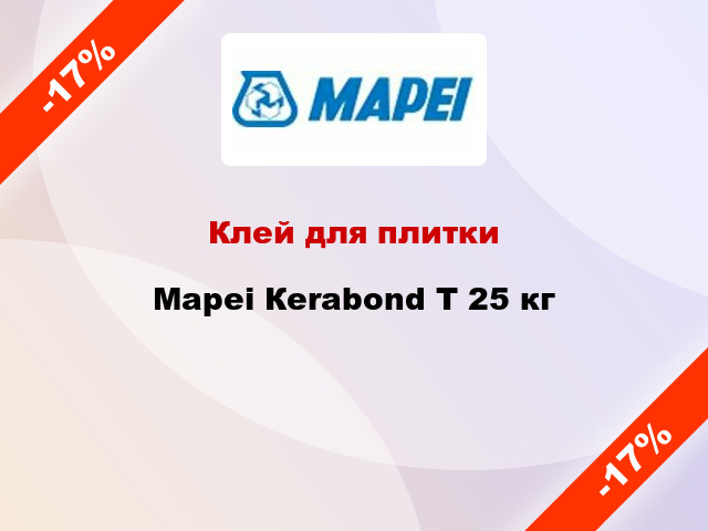Клей для плитки Mapei Кerabond T 25 кг