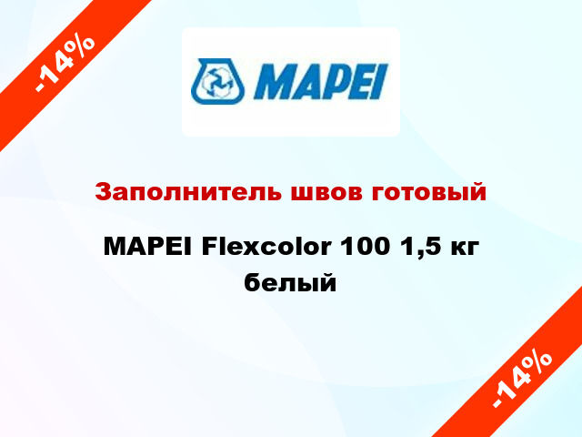 Заполнитель швов готовый MAPEI Flexcolor 100 1,5 кг белый