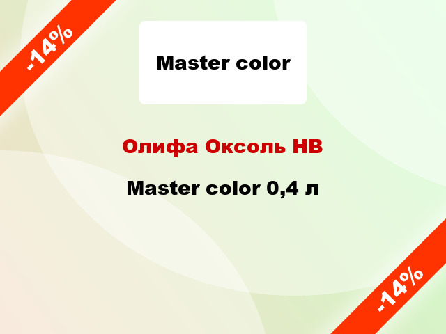 Олифа Оксоль НВ Master color 0,4 л
