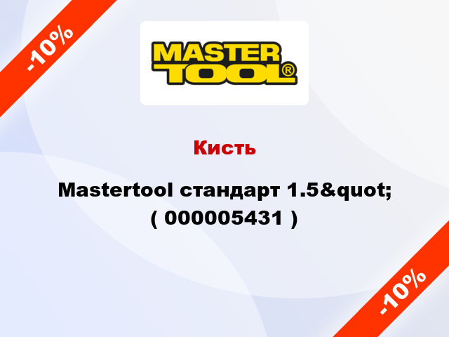 Кисть Mastertool стандарт 1.5&quot; ( 000005431 )