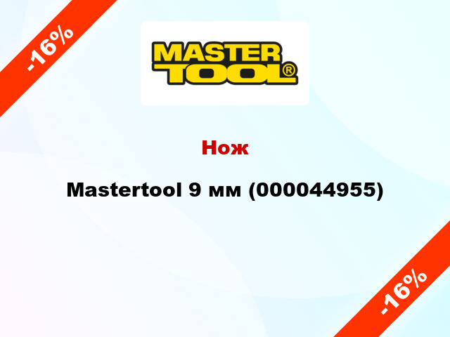 Нож Mastertool 9 мм (000044955)